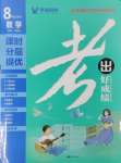 2023年考出好成績八年級數(shù)學上冊青島版