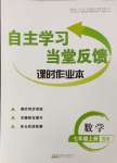 2023年自主学习当堂反馈七年级数学上册苏科版