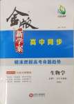 2023年金版新學(xué)案高中生物必修1人教版