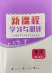 2023年新課程學習與測評高中物理必修第一冊人教版