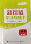 2023年新課程學習與測評地理必修第一冊人教版