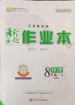 2023年新起點作業(yè)本八年級物理上冊滬科版