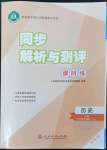 2023年同步解析與測(cè)評(píng)課時(shí)練人民教育出版社高中歷史必修上冊(cè)人教版增強(qiáng)版