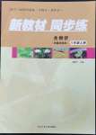 2023年新教材同步練八年級生物上冊冀教版重慶專版