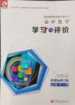 2023年學(xué)習(xí)與評價(jià)江蘇教育出版社高中化學(xué)必修第一冊蘇教版