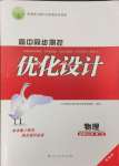 2023年高中同步測控優(yōu)化設(shè)計物理選擇性必修第二冊人教版增強版