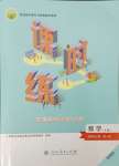 2023年課時練新課程學(xué)習(xí)評價方案高中數(shù)學(xué)選擇性必修第一冊人教版增強版