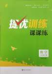 2024年金鑰匙提優(yōu)訓(xùn)練課課練九年級數(shù)學(xué)下冊蘇科版