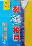 2023年江蘇密卷九年級(jí)英語(yǔ)上冊(cè)譯林版