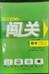 2023年黃岡100分闖關(guān)七年級數(shù)學(xué)上冊人教版