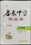 2024年啟東中學作業(yè)本九年級物理下冊蘇科版蘇北專版