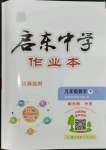 2024年啟東中學作業(yè)本九年級數(shù)學下冊蘇科版徐州專版