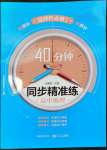 2023年40分鐘同步精準(zhǔn)練高中地理選擇性必修1人教版54制