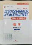 2024年天府前沿九年級(jí)數(shù)學(xué)下冊(cè)北師大版