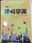 2023年新課標(biāo)高中英語七中課時(shí)學(xué)案高中必修第一冊(cè)人教版