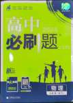 2023年高中必刷題高中物理必修1人教版