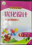 2023年同步測(cè)控優(yōu)化設(shè)計(jì)一年級(jí)語(yǔ)文上冊(cè)人教版增強(qiáng)