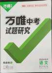 2024年萬(wàn)唯中考試題研究語(yǔ)文徐州專版