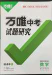 2024年萬唯中考試題研究數(shù)學(xué)徐州專版