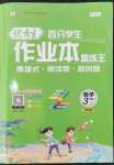 2023年百分學(xué)生作業(yè)本題練王三年級(jí)數(shù)學(xué)上冊(cè)蘇教版