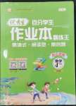 2023年百分學(xué)生作業(yè)本題練王四年級數(shù)學(xué)上冊蘇教版