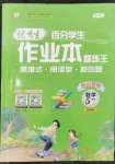 2023年百分學(xué)生作業(yè)本題練王五年級(jí)數(shù)學(xué)上冊(cè)蘇教版