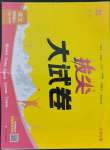 2023年通城學典拔尖大試卷四年級語文上冊人教版江蘇專版
