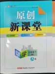 2024年原創(chuàng)新課堂九年級(jí)數(shù)學(xué)下冊(cè)北師大版藍(lán)品谷