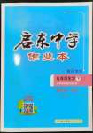 2024年啟東中學(xué)作業(yè)本九年級化學(xué)下冊魯教版宿遷專版