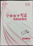 2024年初中學(xué)業(yè)水平考試模擬檢測卷英語