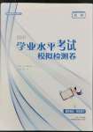 2024年初中學業(yè)水平考試模擬檢測卷化學