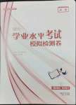 2024年初中學(xué)業(yè)水平考試模擬檢測卷歷史