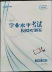 2024年初中學(xué)業(yè)水平考試模擬檢測卷道德與法治