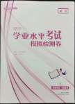 2024年初中學業水平考試模擬檢測卷語文