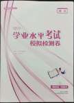 2024年初中學業(yè)水平考試模擬檢測卷語文