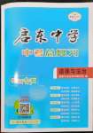 2024年啟東中學(xué)中考總復(fù)習(xí)道德與法治徐州專(zhuān)版