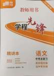 2024年學程先鋒中考總復習語文