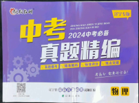 2024年中考必备中考真题精编物理辽宁专版