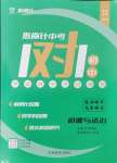 2024年指南针中考1对1道德与法治