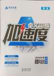 2024年卓文書(shū)業(yè)加速度道德與法治青海專版