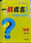 2024年一战成名新中考物理广西专版