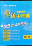 2024年領揚中考卷地理江西專版