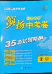 2024年領揚中考卷化學江西專版