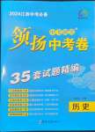 2024年領揚中考卷歷史江西專版