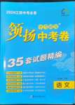 2024年領揚中考卷語文江西專版