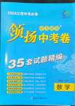 2024年領揚中考卷數學江西專版