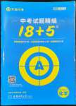 2024年中考試題精編安徽師范大學出版社化學人教版安徽專版