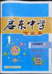 2024年啟東中學作業(yè)本八年級數學下冊江蘇版