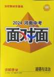 2024年河南中考面對(duì)面道德與法治