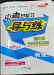 2024年中考總復(fù)習(xí)導(dǎo)與練九年級物理人教版四川專版